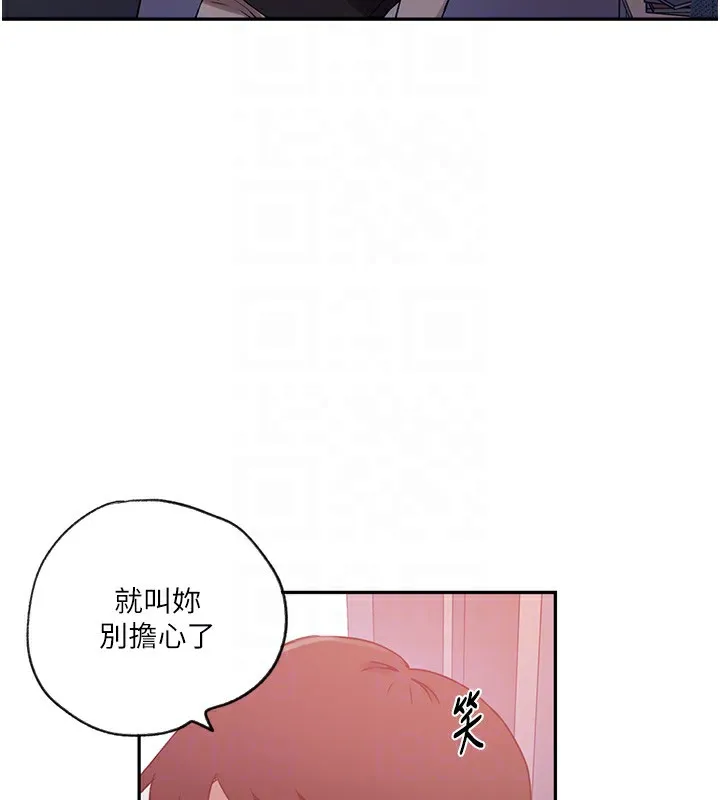 秘密教学 - 第252話-重溫舊夢 - page 99