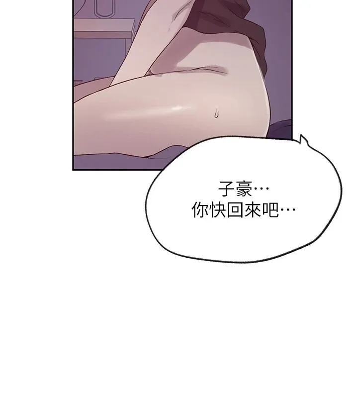 秘密教学 - 第252話-重溫舊夢 - page 104