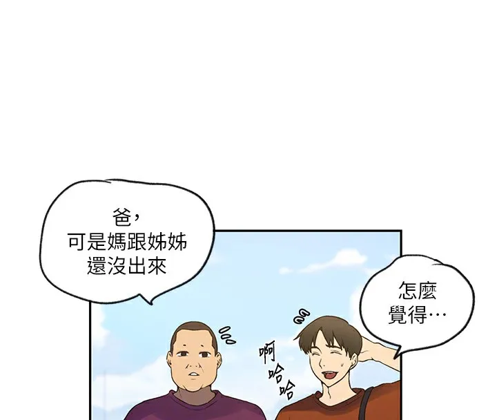 秘密教学 - 第252話-重溫舊夢 - page 109