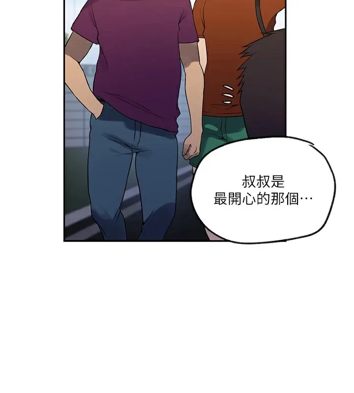 秘密教学 - 第252話-重溫舊夢 - page 110