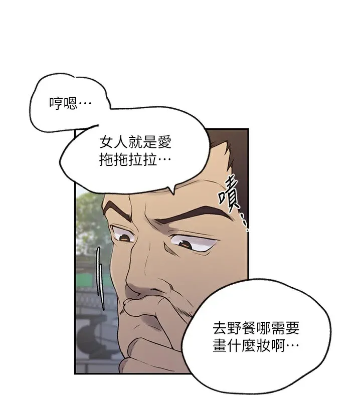 秘密教学 - 第252話-重溫舊夢 - page 111