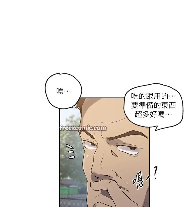 秘密教学 - 第252話-重溫舊夢 - page 112