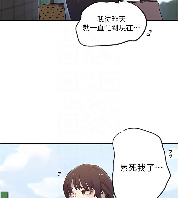 秘密教学 - 第252話-重溫舊夢 - page 114
