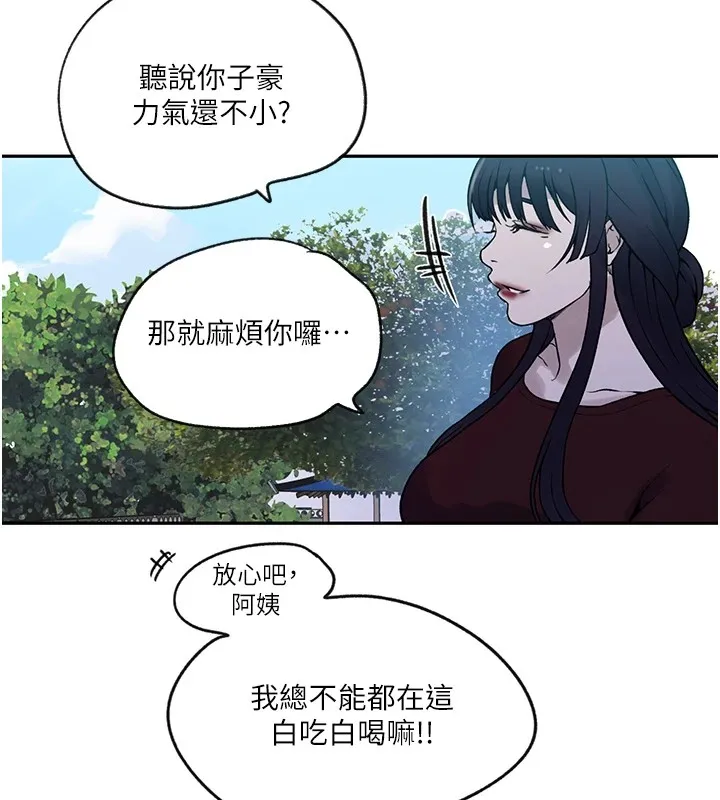 秘密教学 - 第252話-重溫舊夢 - page 119