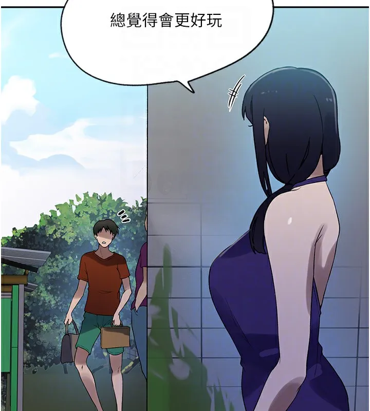 秘密教学 - 第252話-重溫舊夢 - page 121