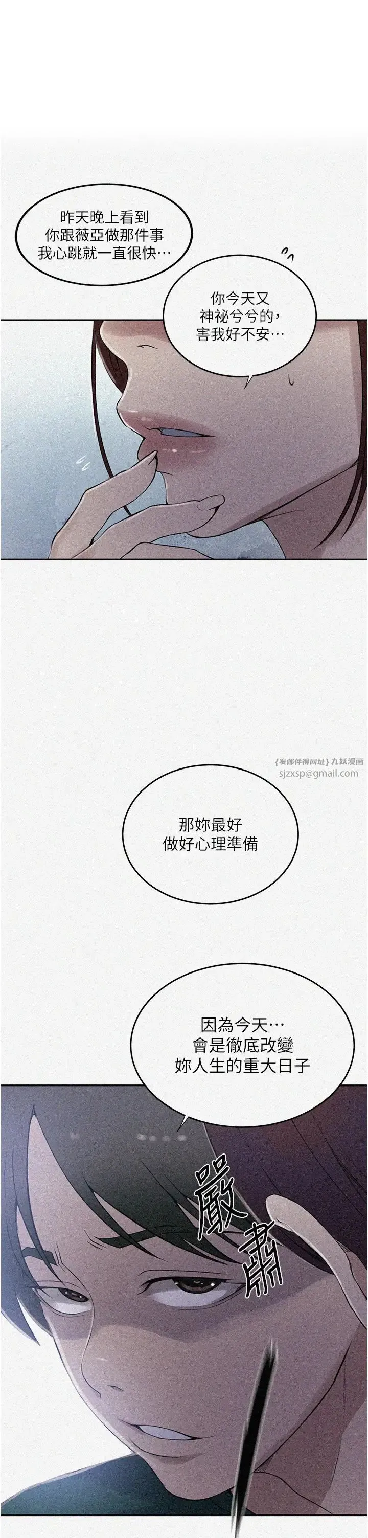 秘密教学 - 第227話-子豪的最終目的 - page 1