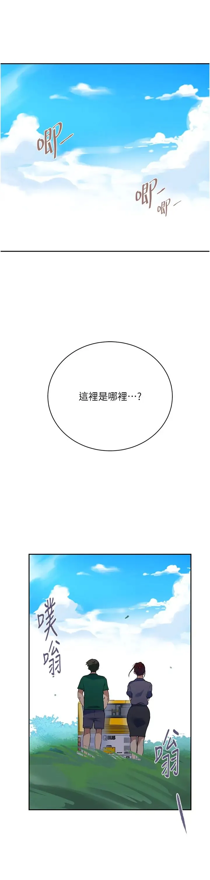秘密教学 - 第227話-子豪的最終目的 - page 4