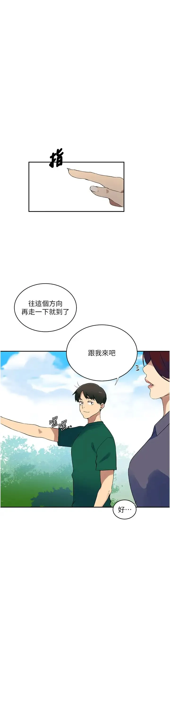 秘密教学 - 第227話-子豪的最終目的 - page 5