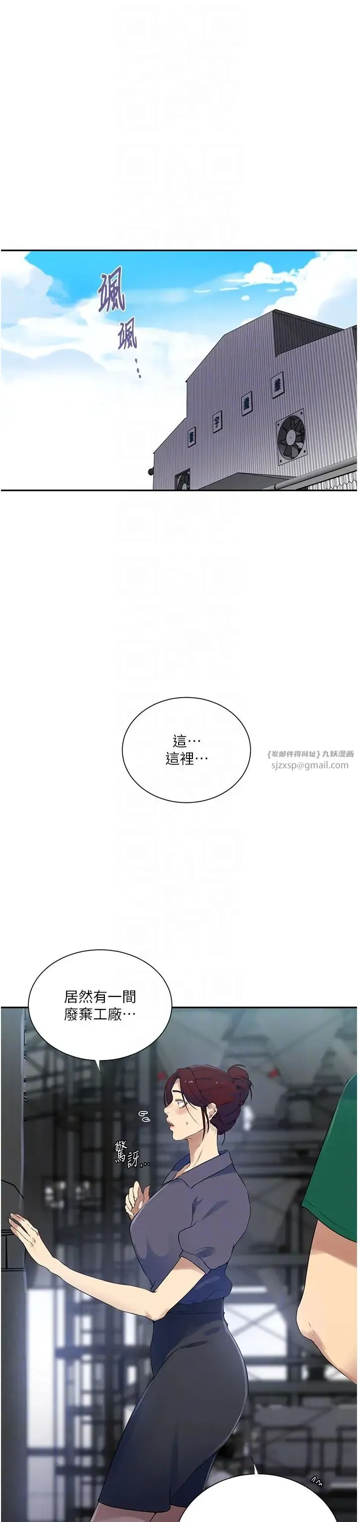 秘密教学 - 第227話-子豪的最終目的 - page 6