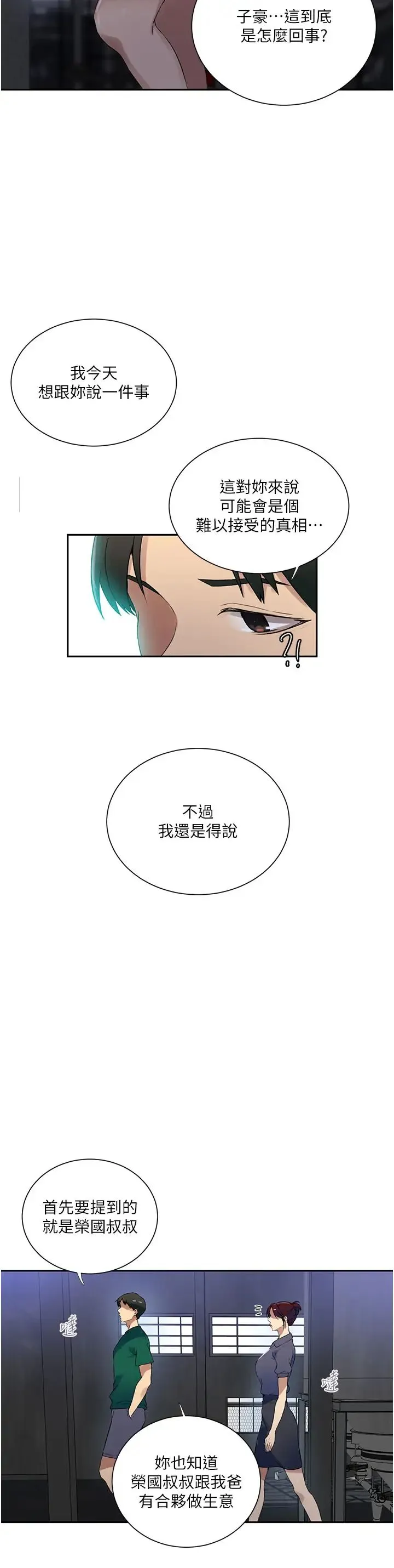 秘密教学 - 第227話-子豪的最終目的 - page 7