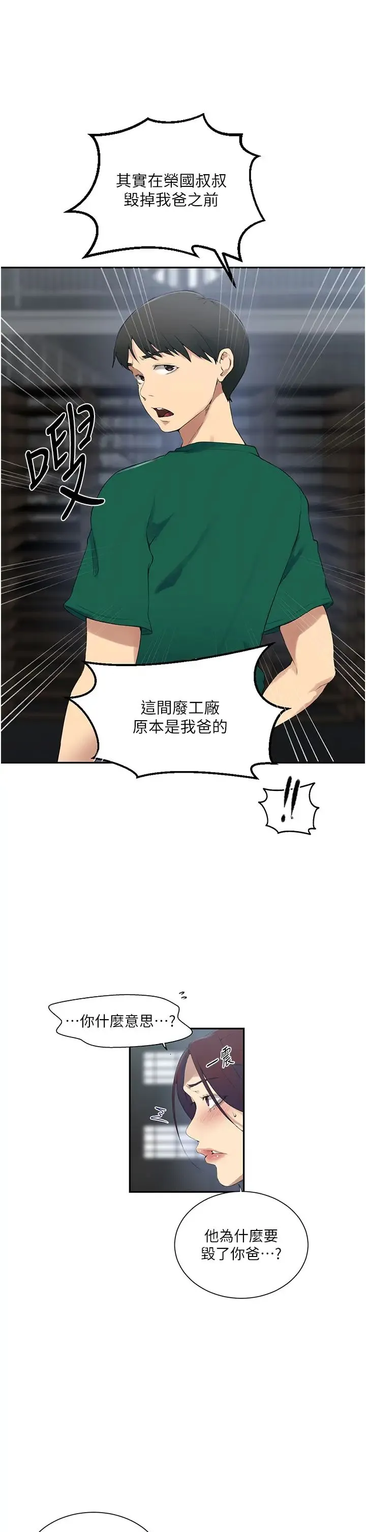 秘密教学 - 第227話-子豪的最終目的 - page 8