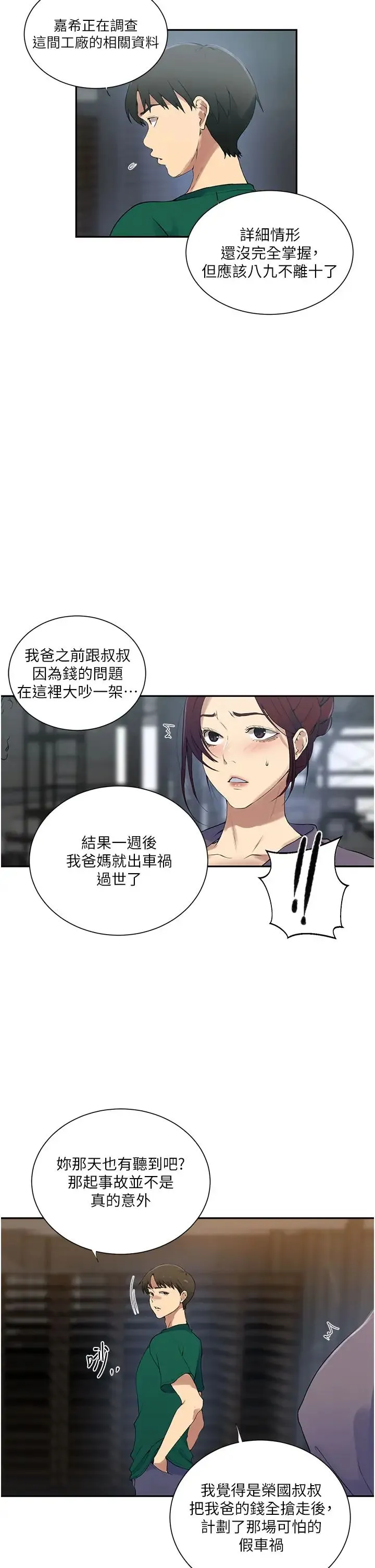 秘密教学 - 第227話-子豪的最終目的 - page 9