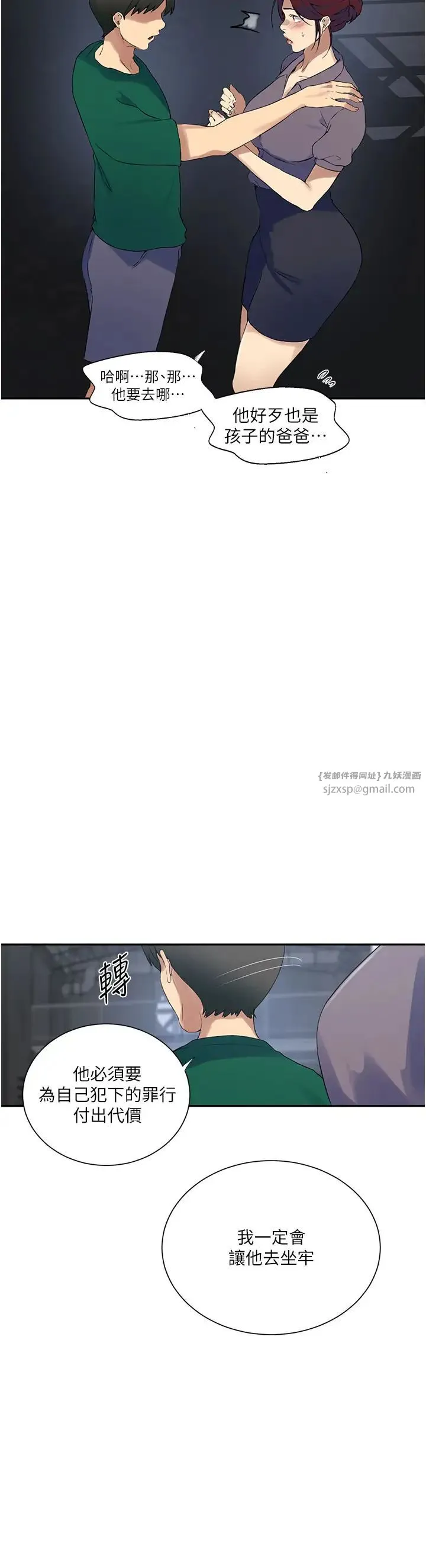 秘密教学 - 第227話-子豪的最終目的 - page 11