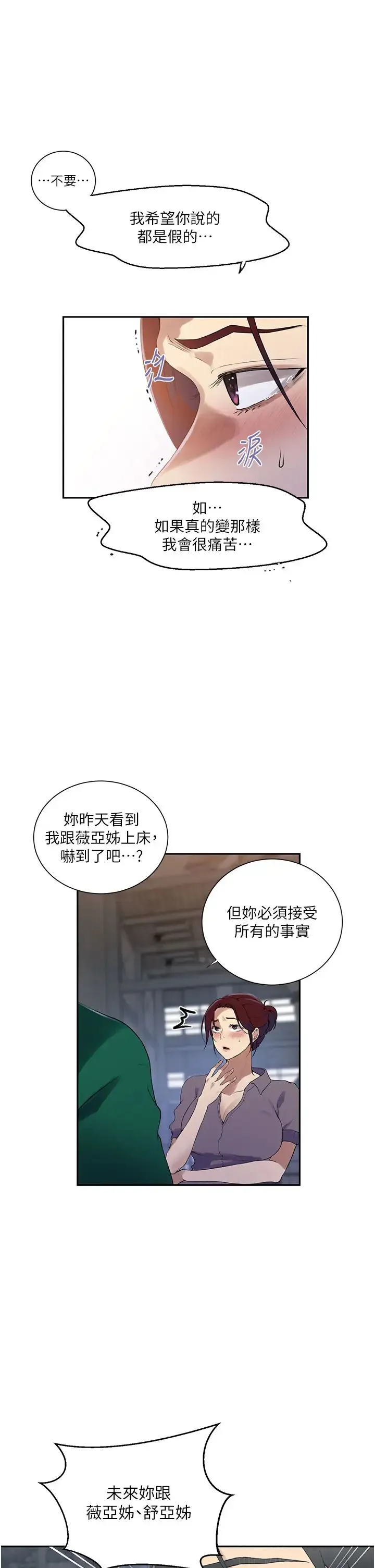 秘密教学 - 第227話-子豪的最終目的 - page 12