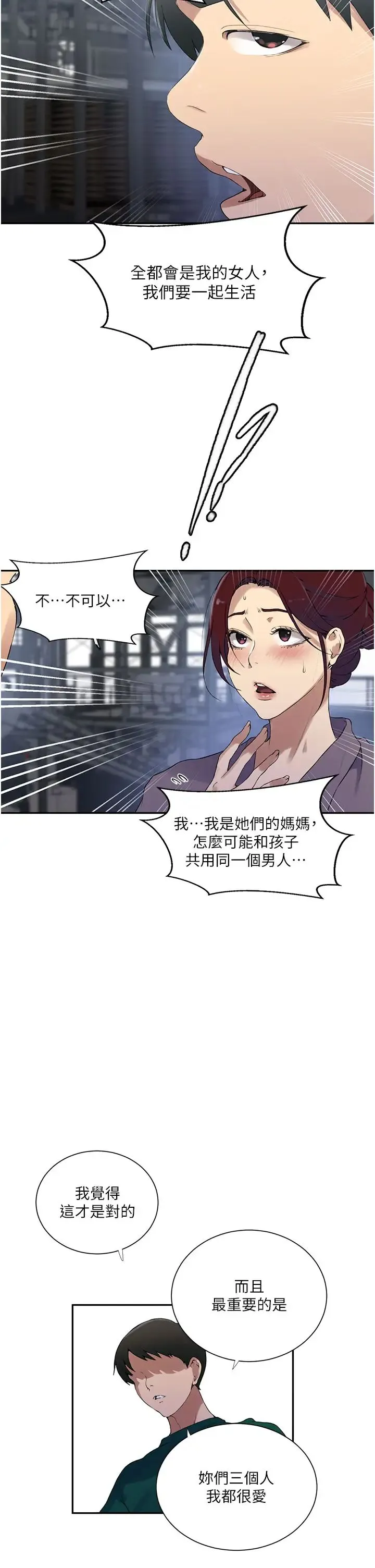 秘密教学 - 第227話-子豪的最終目的 - page 13