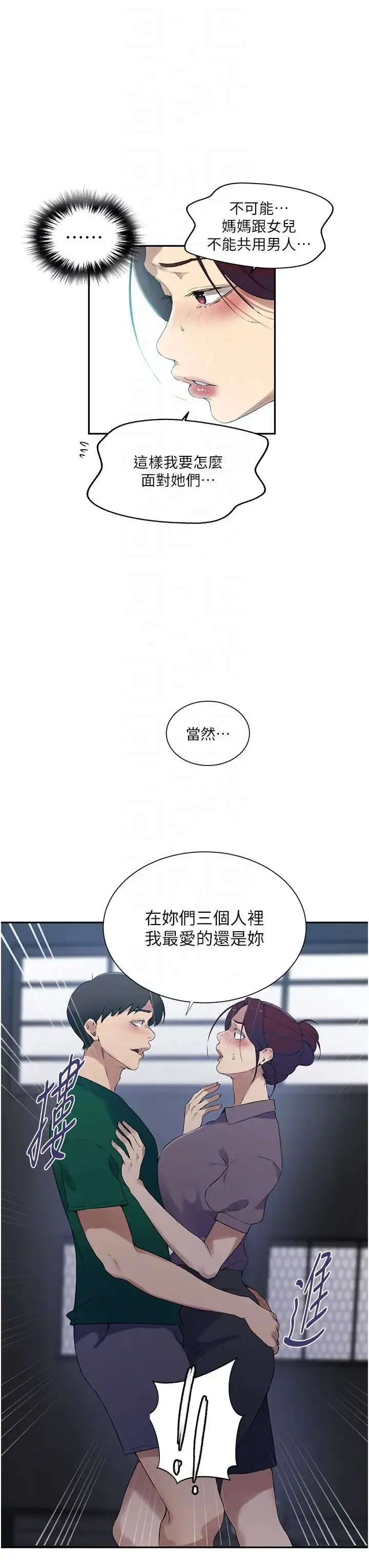 秘密教学 - 第227話-子豪的最終目的 - page 14