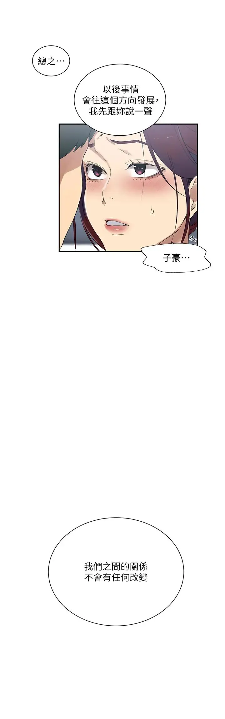 秘密教学 - 第227話-子豪的最終目的 - page 15