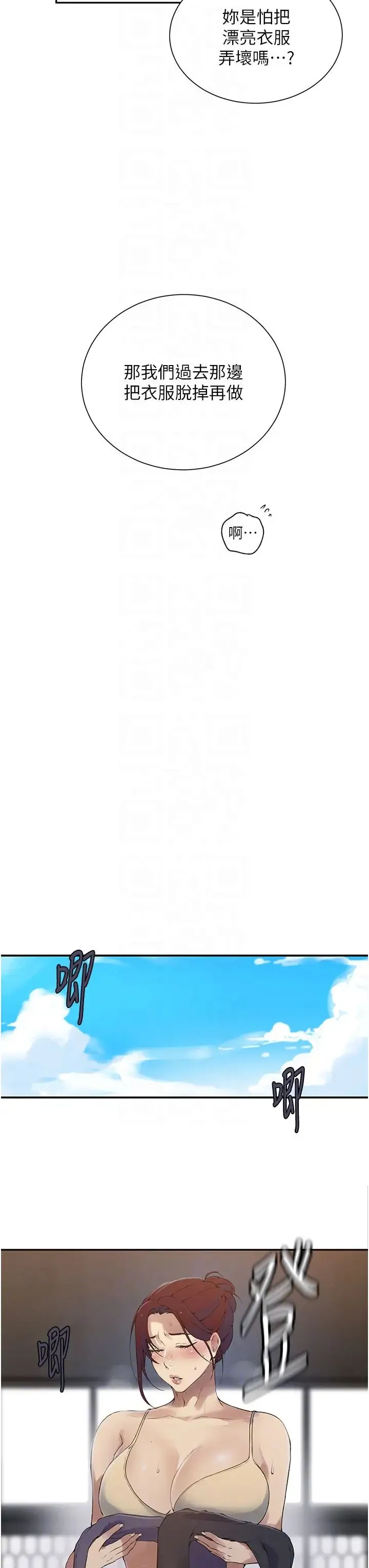 秘密教学 - 第227話-子豪的最終目的 - page 18
