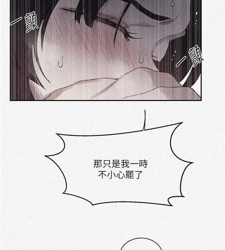 秘密教学 - 第265話-達豐，你回來啦? - page 4