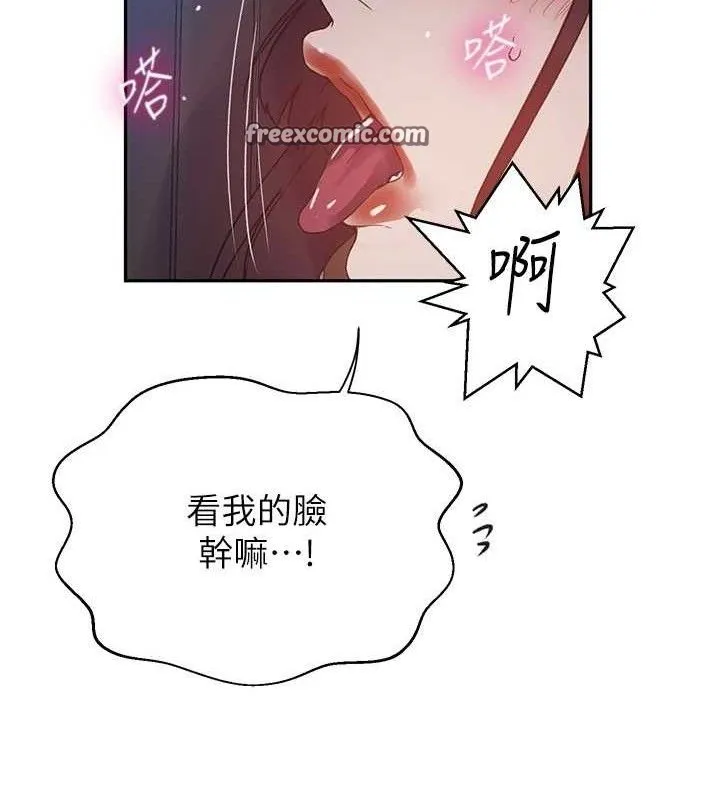 秘密教学 - 第265話-達豐，你回來啦? - page 15