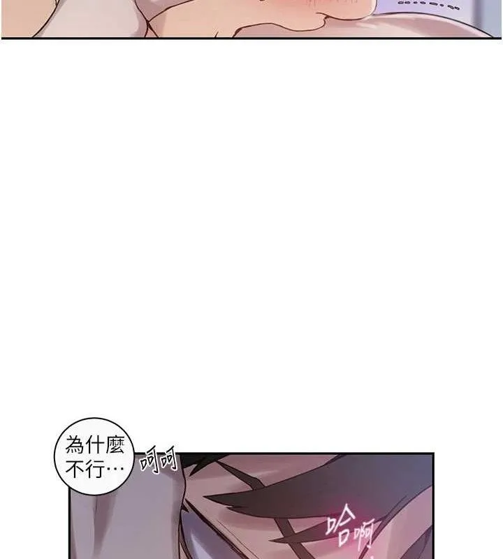 秘密教学 - 第265話-達豐，你回來啦? - page 26