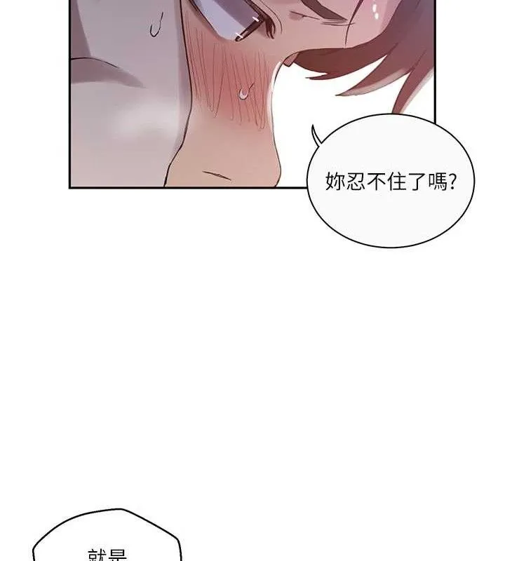 秘密教学 - 第265話-達豐，你回來啦? - page 27