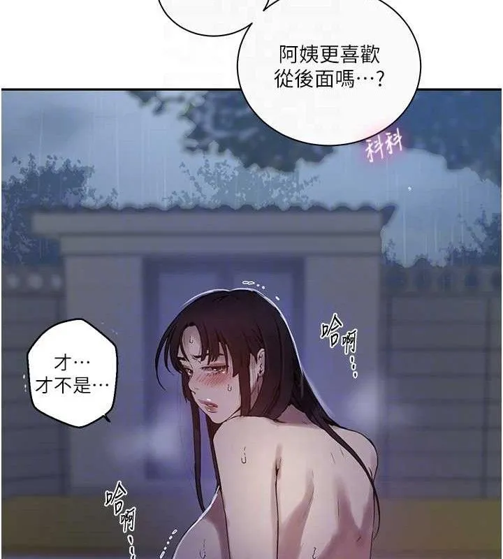 秘密教学 - 第265話-達豐，你回來啦? - page 31