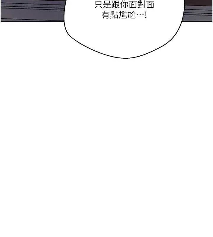秘密教学 - 第265話-達豐，你回來啦? - page 33