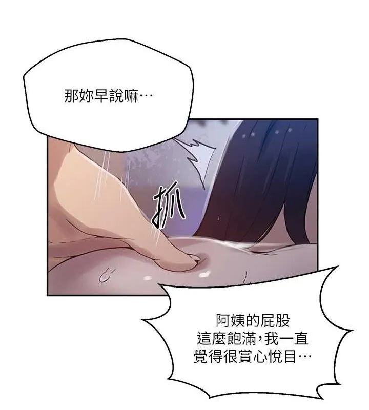 秘密教学 - 第265話-達豐，你回來啦? - page 34