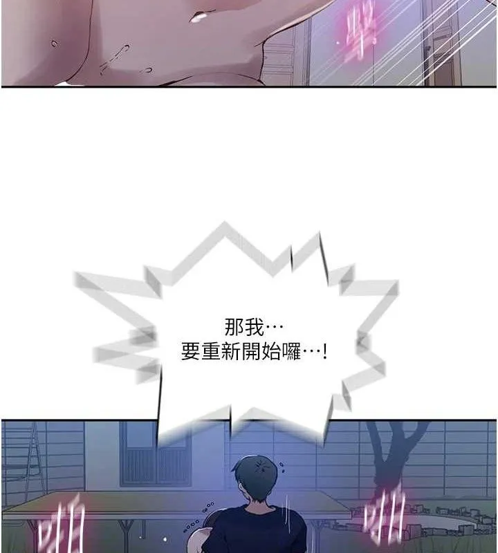 秘密教学 - 第265話-達豐，你回來啦? - page 41