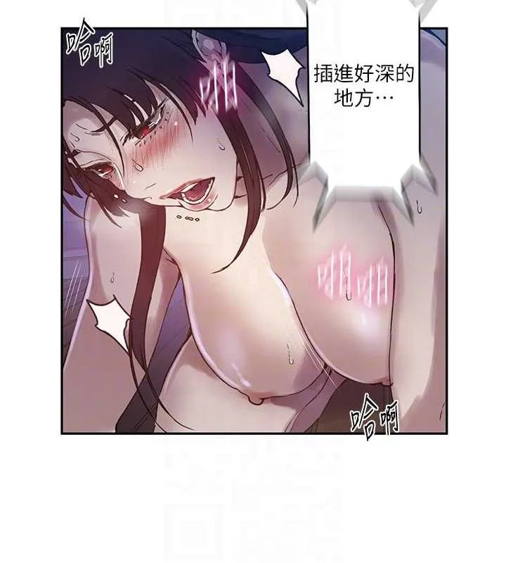 秘密教学 - 第265話-達豐，你回來啦? - page 43
