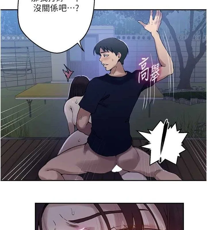 秘密教学 - 第265話-達豐，你回來啦? - page 46