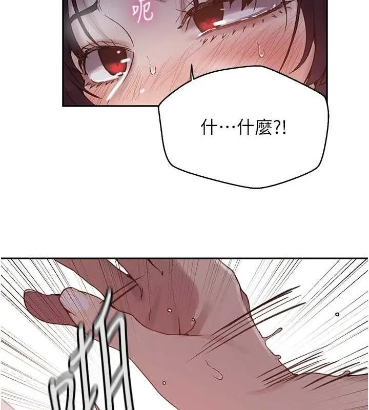 秘密教学 - 第265話-達豐，你回來啦? - page 47
