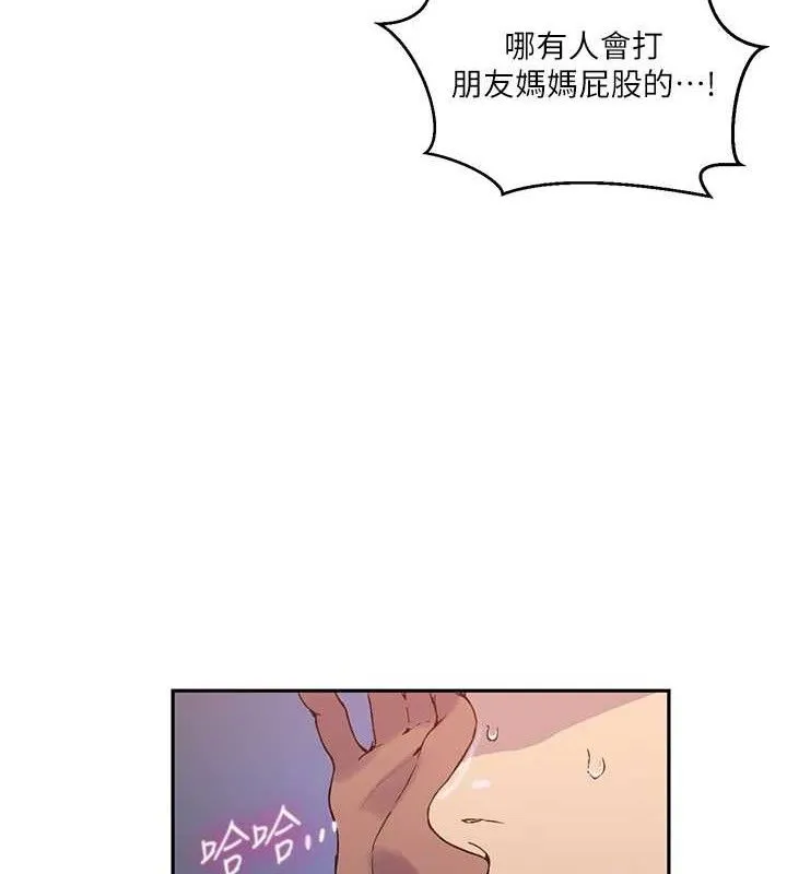 秘密教学 - 第265話-達豐，你回來啦? - page 52