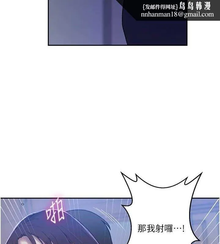秘密教学 - 第265話-達豐，你回來啦? - page 54