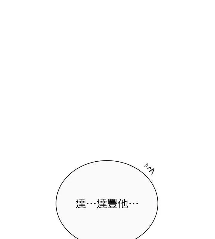 秘密教学 - 第265話-達豐，你回來啦? - page 61