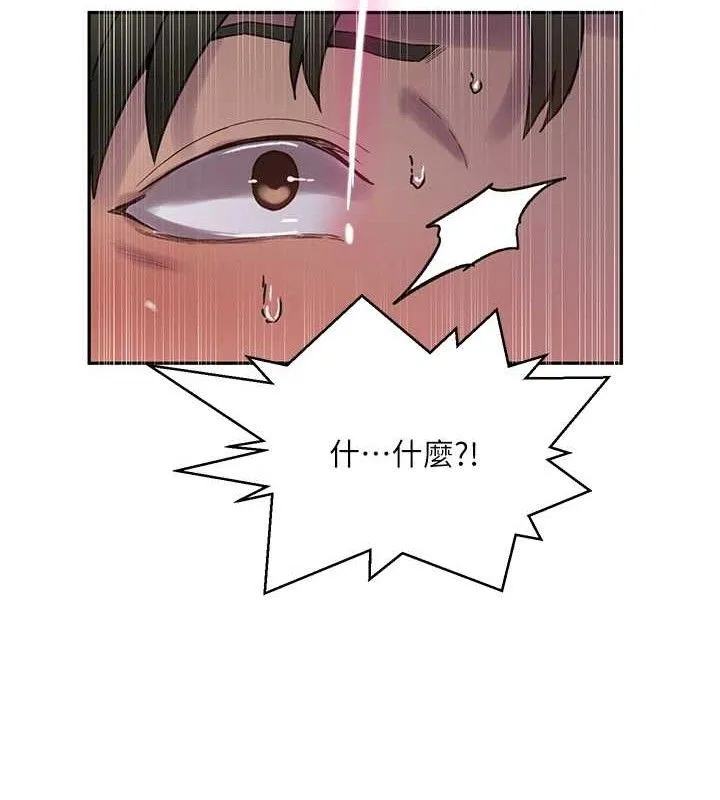 秘密教学 - 第265話-達豐，你回來啦? - page 66