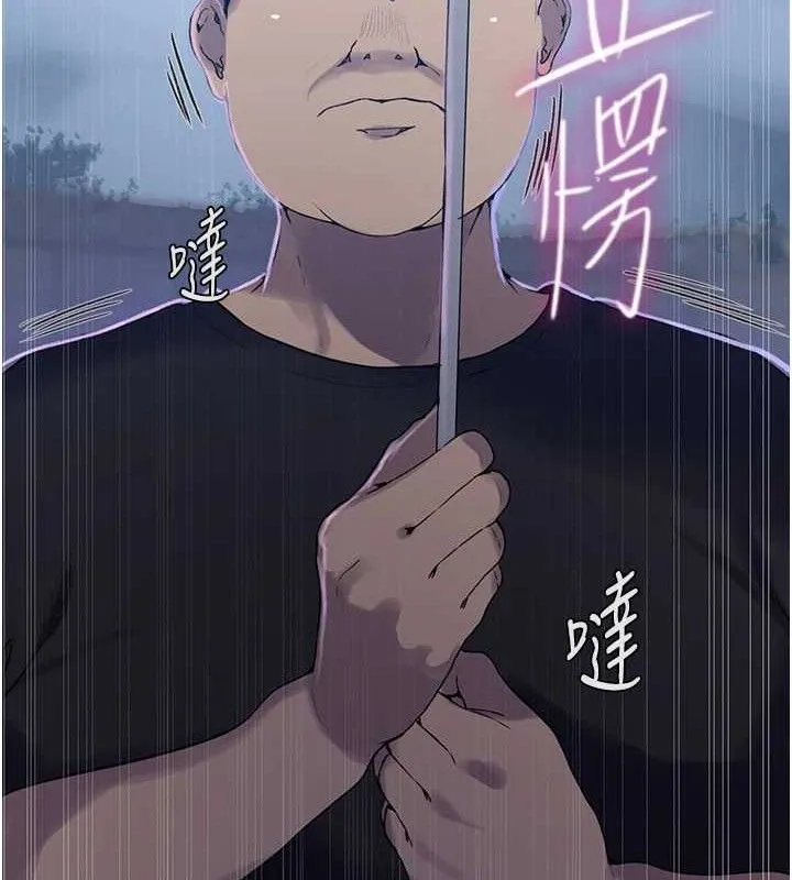 秘密教学 - 第265話-達豐，你回來啦? - page 69