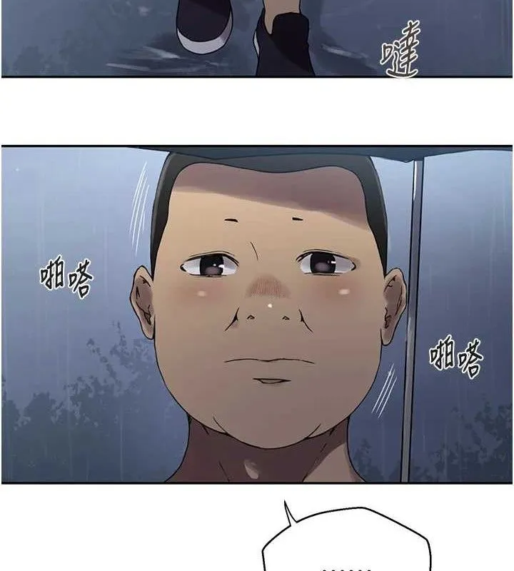 秘密教学 - 第265話-達豐，你回來啦? - page 74