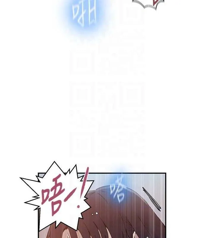 秘密教学 - 第265話-達豐，你回來啦? - page 77