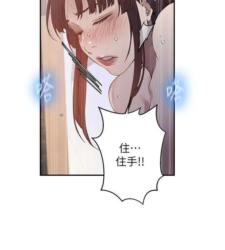 秘密教学 - 第265話-達豐，你回來啦? - page 78