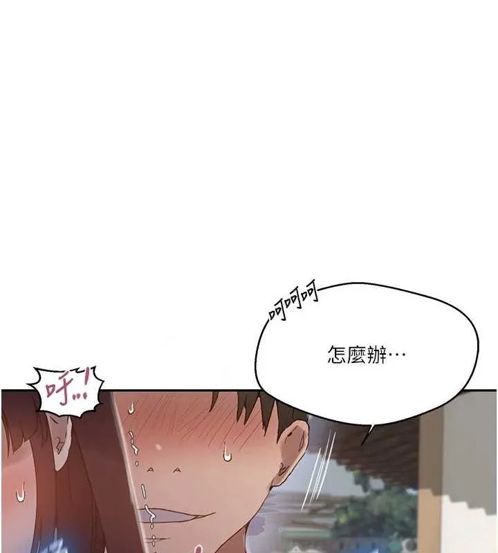 秘密教学 - 第265話-達豐，你回來啦? - page 79