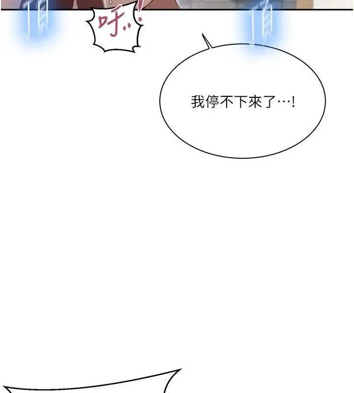 秘密教学 - 第265話-達豐，你回來啦? - page 80