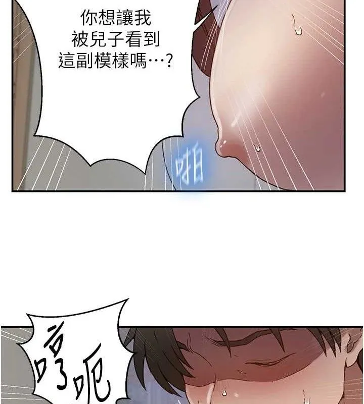 秘密教学 - 第265話-達豐，你回來啦? - page 82