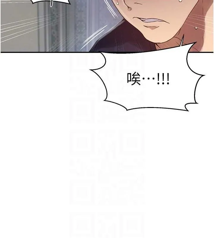 秘密教学 - 第265話-達豐，你回來啦? - page 83