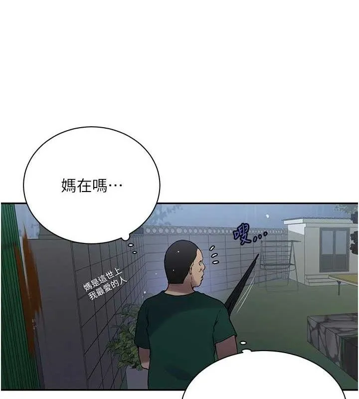 秘密教学 - 第265話-達豐，你回來啦? - page 86