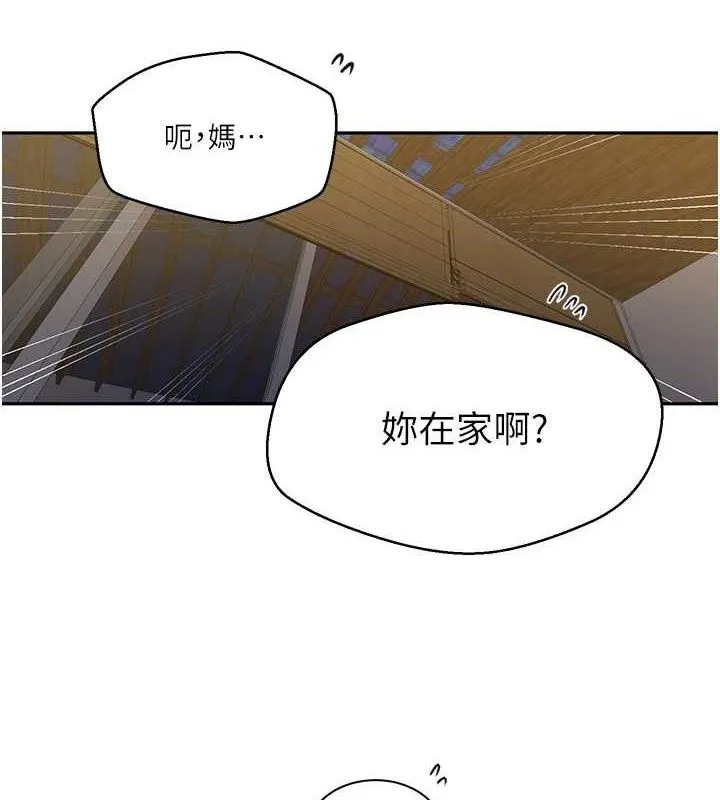 秘密教学 - 第265話-達豐，你回來啦? - page 95
