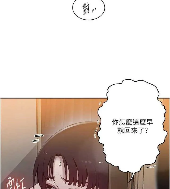 秘密教学 - 第265話-達豐，你回來啦? - page 96