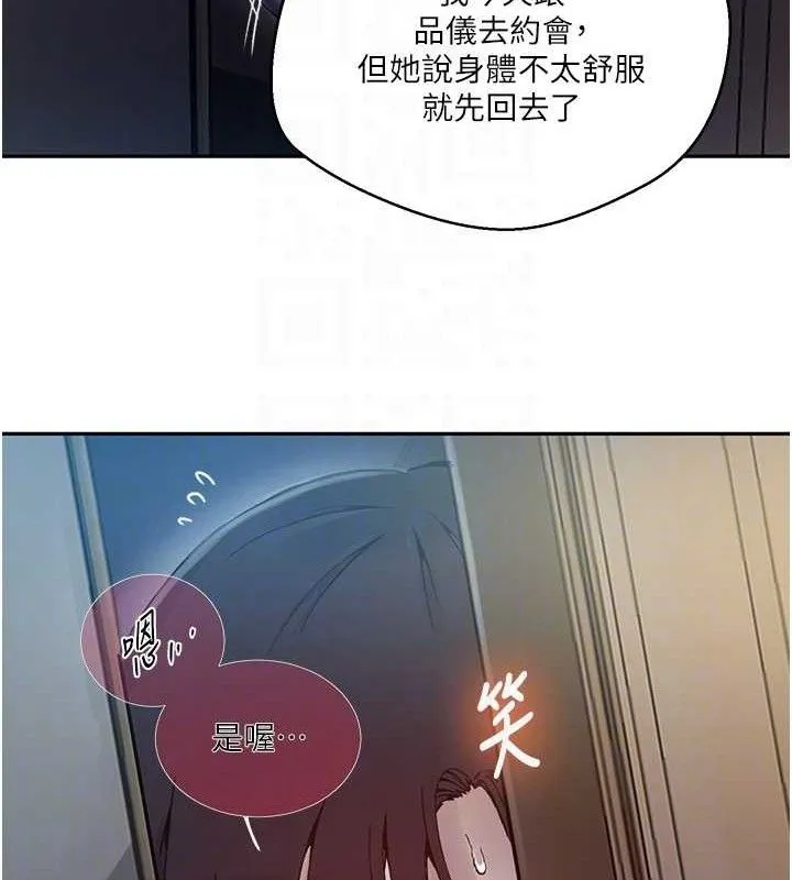 秘密教学 - 第265話-達豐，你回來啦? - page 98