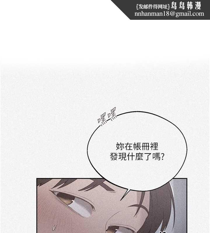 秘密教学 - 第292話-令人心寒的真相 - page 1